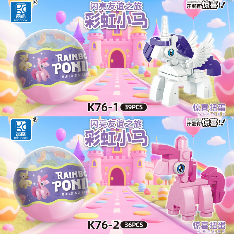彩虹小马积木盲盒儿童扭扭蛋奇趣扭蛋幼儿园义卖玩具礼品女孩礼物,淘宝优惠券,粉丝福利购,淘宝优惠卷