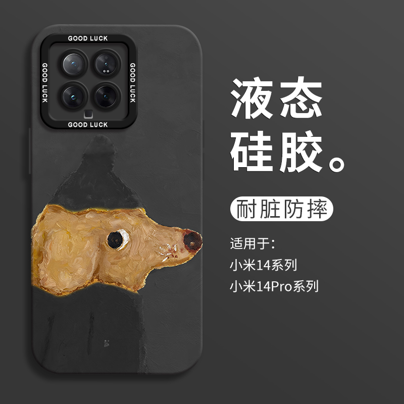 ins黄帽小狗适用小米14手机壳小米15pro全包瞳眼液态壳14ultra硅胶保护套12pro男XIAOMI卡通13ultra女11创意 - 图2