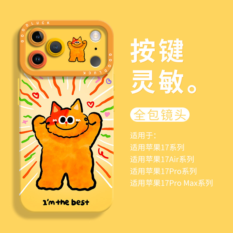 卡通自信猫猫适用苹果17promax全包瞳眼手机壳iPhone17pro液态苹果17air硅胶壳17保护套ip17带挂绳创意可爱,淘宝优惠券,粉丝福利购,淘宝优惠卷