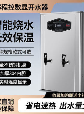 泳邦开水器程控数显80L全自动商用电开水器不锈钢整体发泡节能
