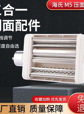 海氏M5厨师机压面配件面条机