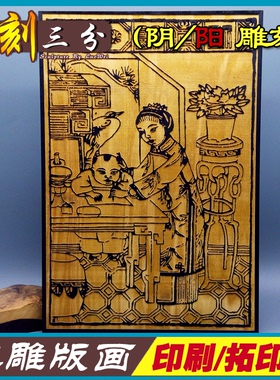 套色定制藏书票诗经拓印木版画