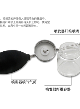 美发粉喷雾器喷头喷嘴假头发增密