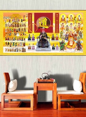 佛道仙卷轴挂画横幅布