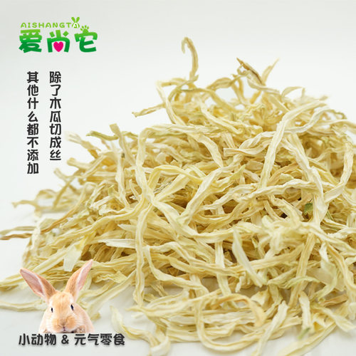 宠物天然青木瓜丝干含木瓜蛋白酶助排毛消化兔子龙猫豚鼠零食100g - 图1