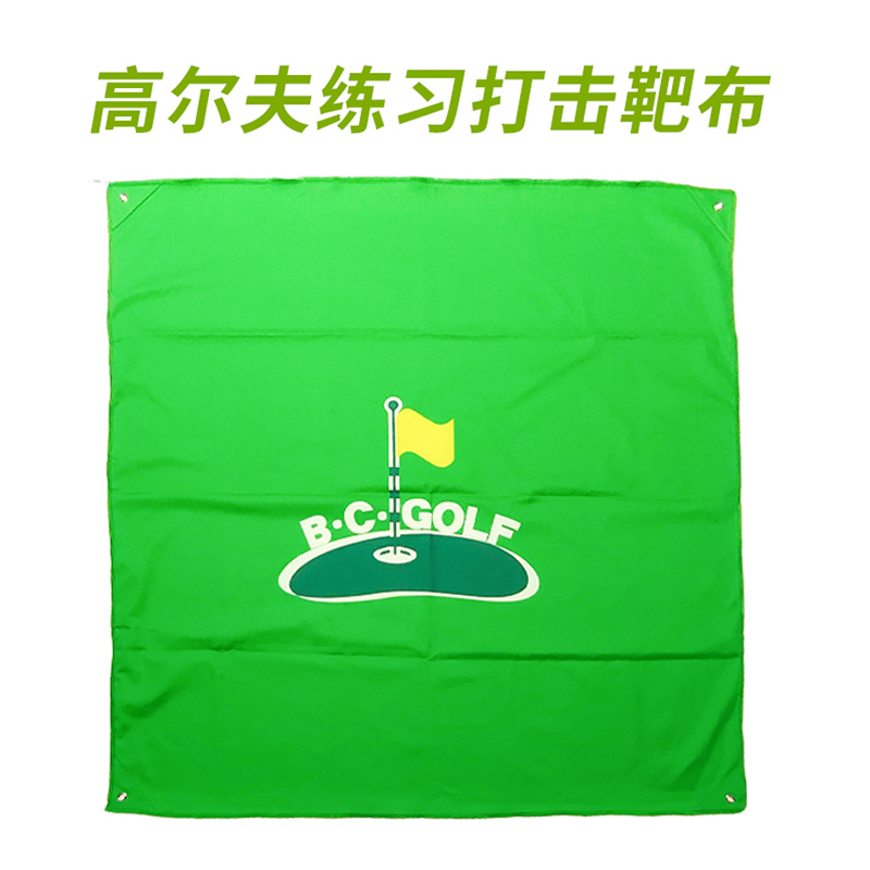 BCGOLF高尔夫练习打击靶布打击网打击笼配件彩色打击布-图0