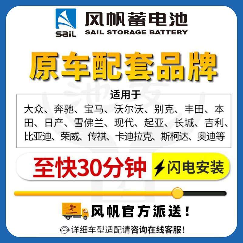 风帆蓄电池55519适配福特福克斯马自达2 3嘉年华汽车电瓶12v55ah-图0