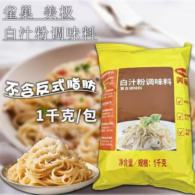 美极白汁粉调味料1千克袋装复合调味料奶油意面各式焗饭奶汤汤底,淘宝优惠券,粉丝福利购,淘宝优惠卷