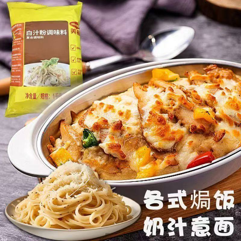 美极白汁粉调味料1千克袋装复合调味料奶油意面各式焗饭奶汤汤底,淘宝优惠券,粉丝福利购,淘宝优惠卷