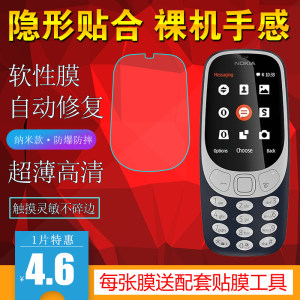 适用Nokia诺基亚8110/3310 3G/4G TA-1030全屏保护膜水凝香蕉手机贴膜