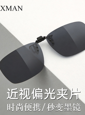 偏光夹片墨镜可夹式近视太阳镜片男款开车钓鱼专用眼镜