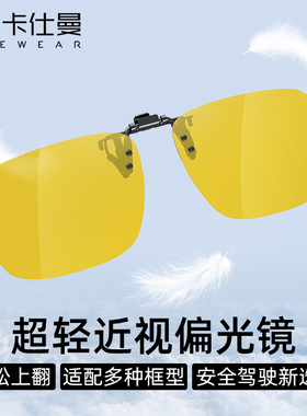 墨镜夹片可套近视镜高清TAC夜用黄色片