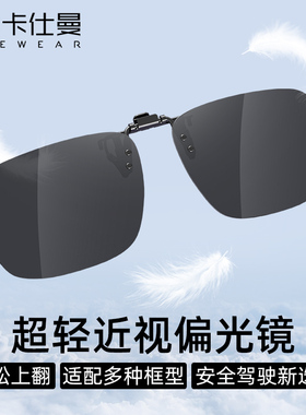 墨镜夹片男女近视专用偏光太阳镜夹片式司机开车上翻驾驶骑行