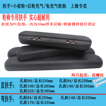 Fish Leap Interstate Keyang Foshan Wheelchair Accessories Universal Armrest PU Sponge Cushion Leather Leaning by hand pad Single only