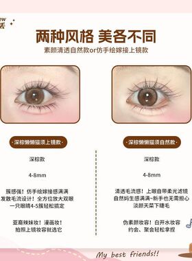 麦丢丢新品「深棕懒懒猫咪下睫毛