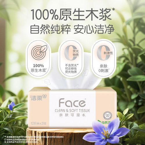 洁柔粉Face抽纸家用大包纸巾家用实惠装卫生纸餐巾纸面巾纸抽正品 - 图3