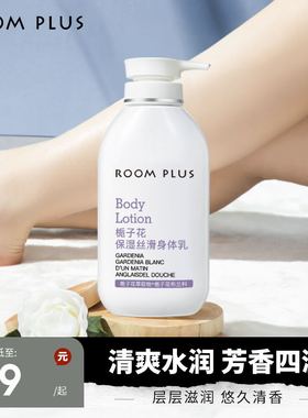 英国roomplus帕斯保湿身体乳