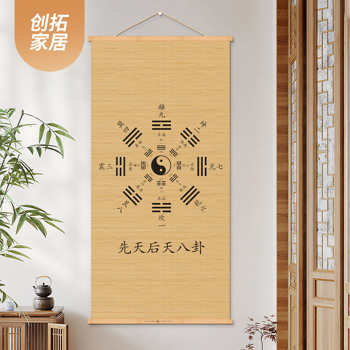 易经文化河图洛书先天后天八卦图竹帘挂画客厅书房背景墙竹艺挂帘,淘宝优惠券,粉丝福利购,淘宝优惠卷