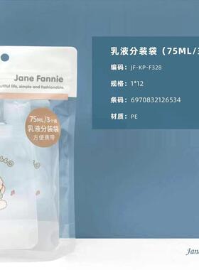 简芬妮旅行分装袋75ML3个装