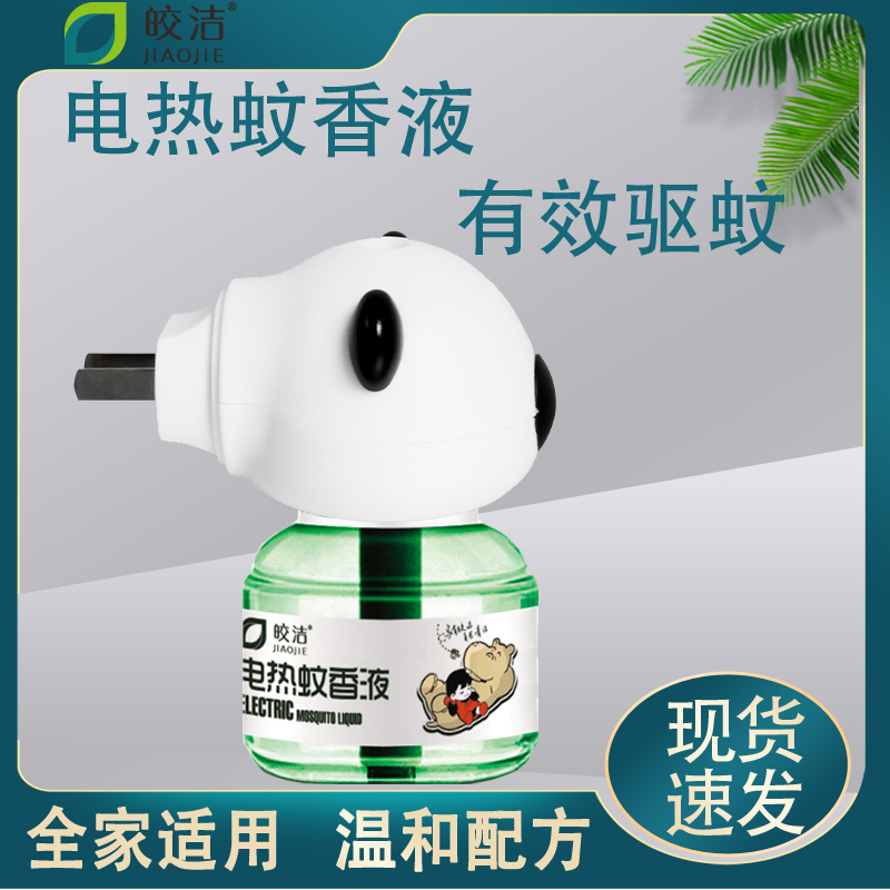 皎洁电热蚊香液商用50瓶驱蚊液酒店宾馆批发无味灭蚊液补充液家用