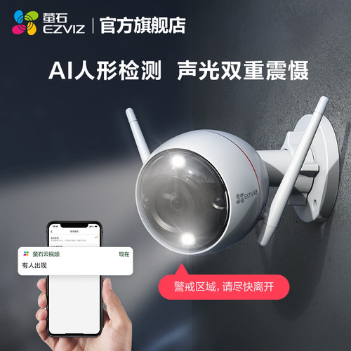 萤石高清全彩防水无线监控器全套设备 家用商铺室内外摄像头套装 - 图1