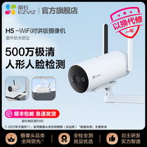 Fluorite H5 Full Color 5 million HD Wireless Outdoor Monitoring Camera Home Network Mobile Phone Night Vision Cylinder