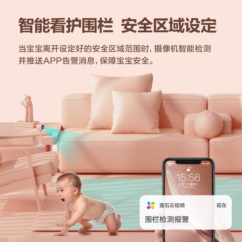 萤石智能婴儿监控AI儿童看护机看护器摄像头套装哭声监听看娃神器