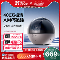 Fluorite C6WI Smart Camera 4MP Wireless Home Mobile Phone Remote Monitor HD Night Vision See Pets