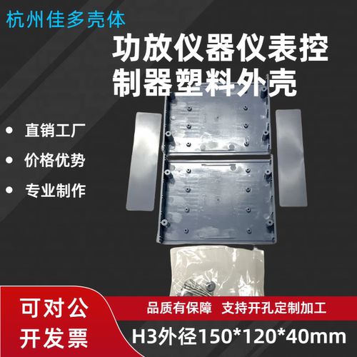 直销塑胶壳体仪表机壳通用公模电子外壳电源模块盒H3 150x120x40 - 图2