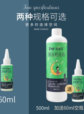 软化剂温和无刺激去角质指甲护理