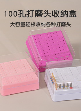 美甲打磨头收纳盒100孔防尘整理收纳盒大容量钻头展示架卸甲工具