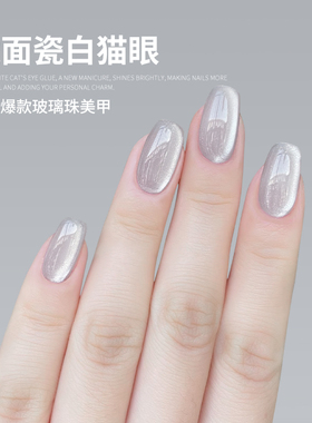 百搭底色镜面瓷白猫眼甲油胶