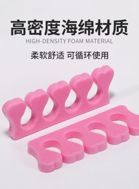 美甲海绵分指器分趾器分指棉脚趾隔离器手指分离器美甲店专用工具