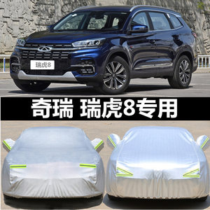 2024新款奇瑞瑞虎8越野SUV专用汽车车衣车罩加厚隔热防晒防雨车套