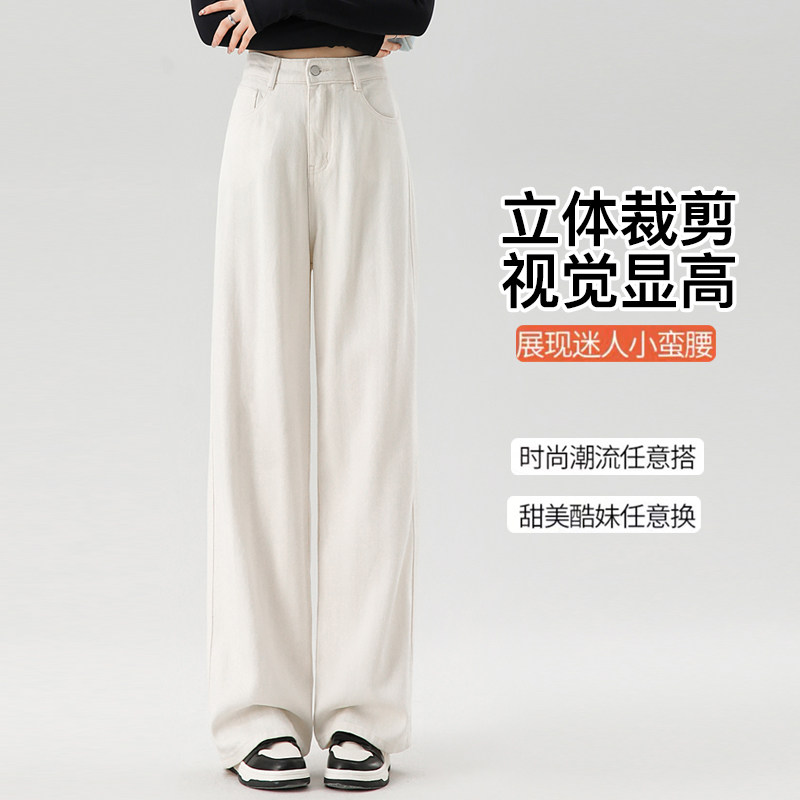 米白色阔腿牛仔裤女2025春秋新款高腰宽松显瘦百搭窄版直筒拖地裤,淘宝优惠券,粉丝福利购,淘宝优惠卷