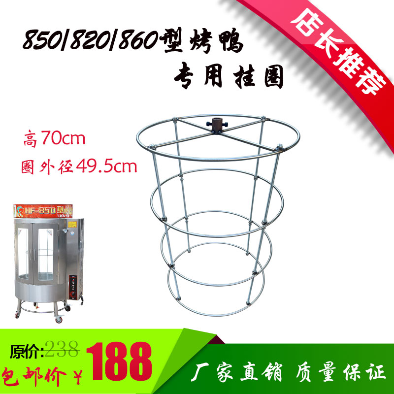 850/820/860型烤鸭炉实心挂圈烤架铁圈配件 - 图0