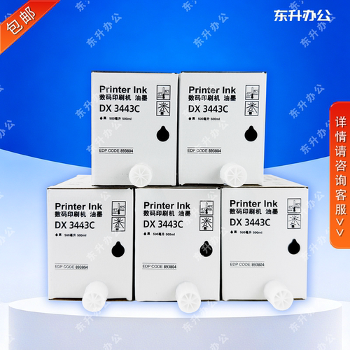 3443油墨 适用理光DD3344 DX3443 基士得耶 CP6303 CP6302 印墨 - 图1