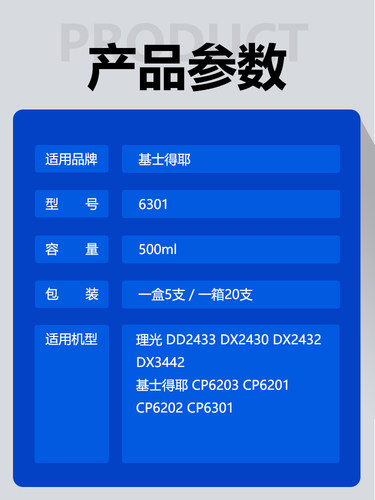 东升 6301 油墨 适用 基士得耶 速印机 CP6201 6202 6203 DX2430 - 图0