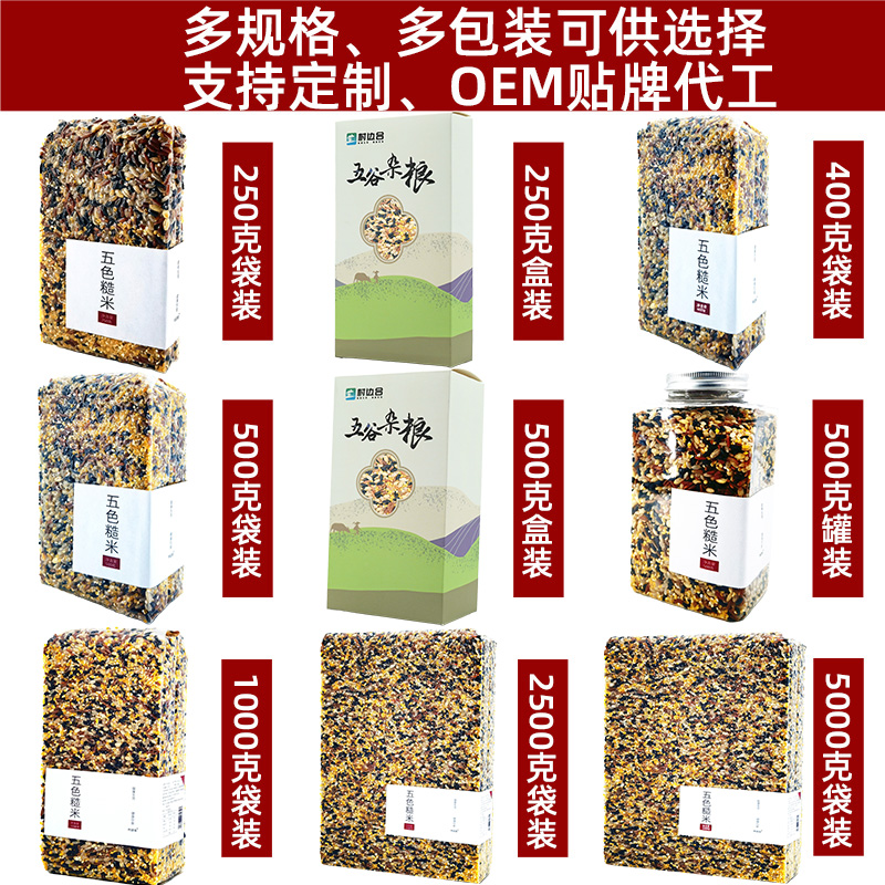 Five-color brown rice, whole grains, whole grains, fitness staple food