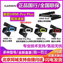 Garmin Jiaming HRM4-tri HRM4-run HRM-Dual dual-mode running riding swimming heart rate band