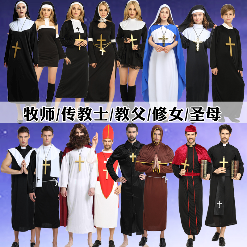 万圣节成人男女话剧服装神父牧师传教士耶稣圣母玛利亚演出衣服-图1