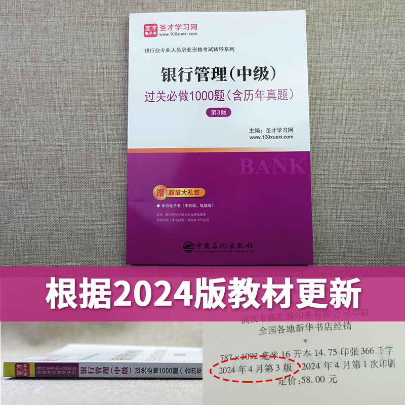 2024新版银行从业资格证考试中级银行管理过关习题集真题题库搭个人理财贷款风险管理法规银从中级圣才官方正版2024年版教材辅导书 - 图1