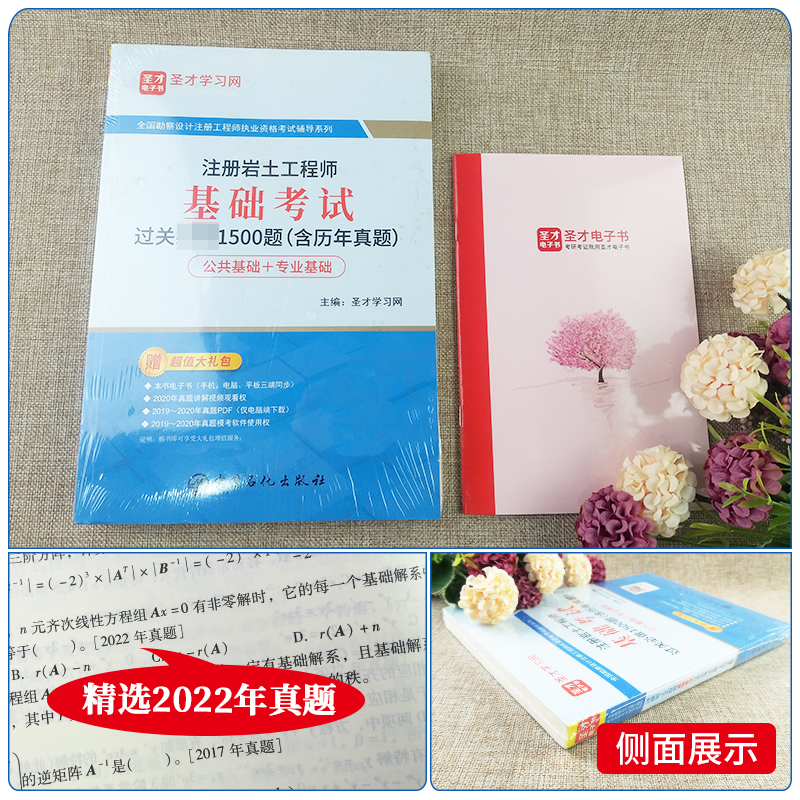 备考2024年注册岩土工程师基础考试过关习题1500题真题答案全国勘察设计注册工程师土木工程师岩土仿真考试题库视频圣才 - 图1