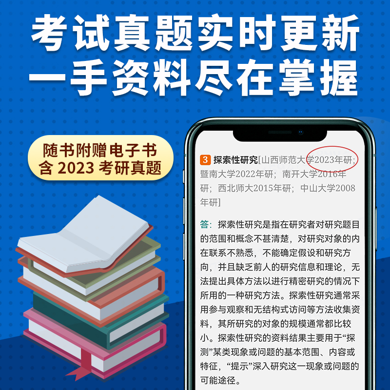 社会研究方法风笑天第六版第五版教材笔记和课后习题详解电子书含考研真题可搭教程袁方圣才官方正版社会学2025考研社工-图3