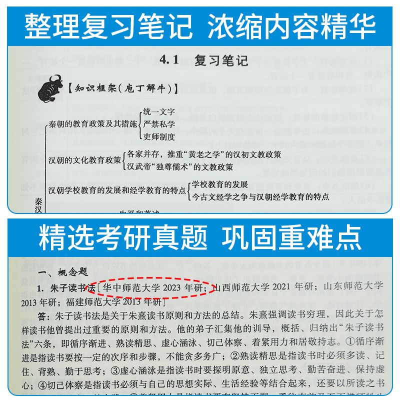 中国教育史孙培青第四版教材第4版笔记和课后习题含考研真题详解题库311教育学333教育综合考研辅导书教育类师范专业2025考研圣才 - 图2