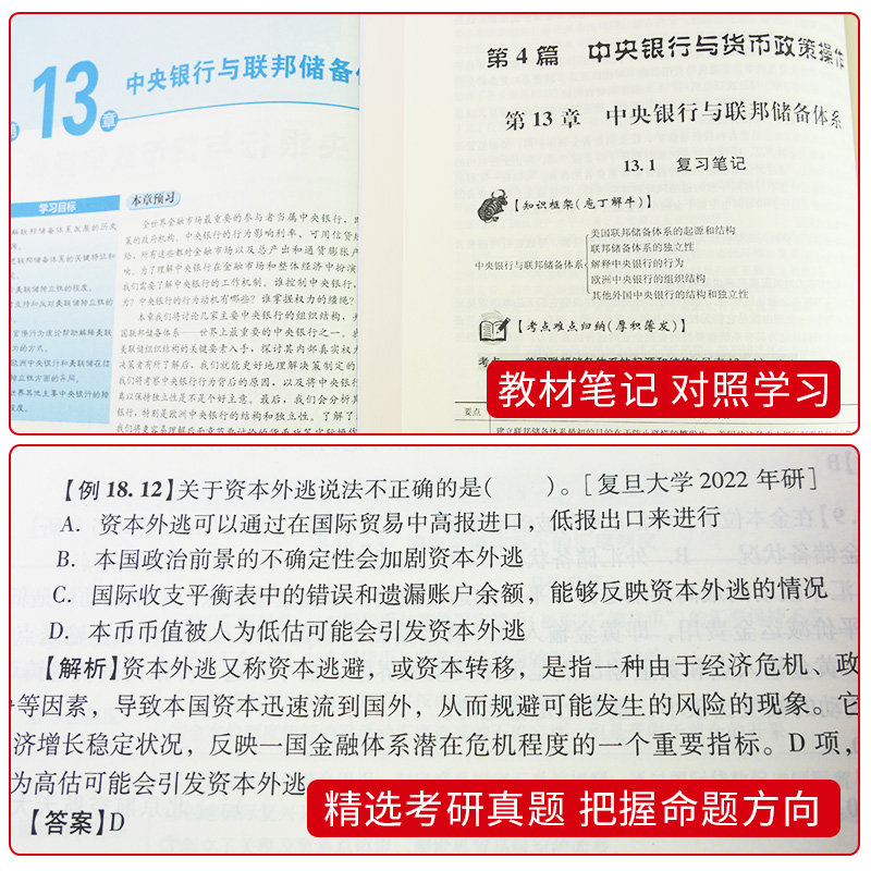 【圣才官方】4本套431金融学综合金融硕士MF公司理财罗斯第十一版11版货币金融学米什金第十二版12版教材笔记2025考研真题详解题库 - 图1