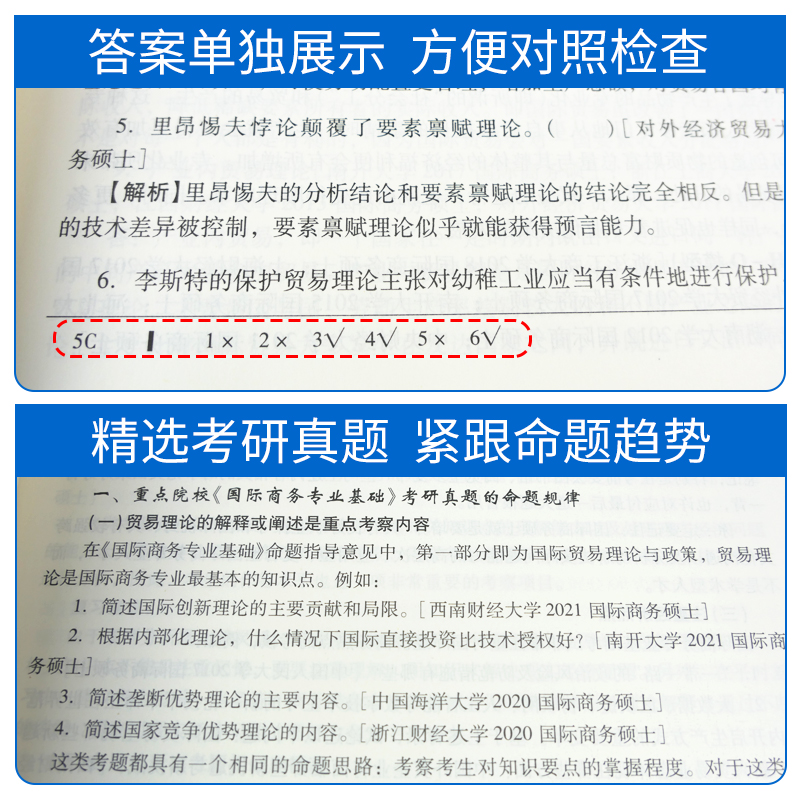 圣才434国际商务专业基础硕士2025考研考试专用教材重点院校考研真题详解大纲解析视频网课国际商务希尔第11版笔记复习指南电子版-图3