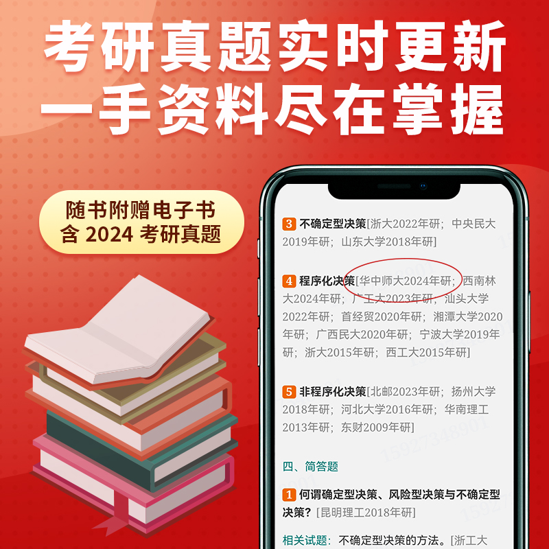 马工程管理学陈传明教材圣才笔记和课后习题集学习指南与练习专升本2025考研真题马克思主义理论研究和建设工程重点教材题库电子版