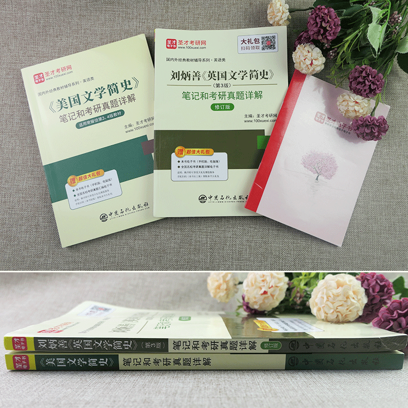 2本 刘炳善英国文学简史常耀信美国文学简史第四版第三版修订版笔记课后习题详解考研真题英语专业圣才2025考研官方正版学习指南 - 图1