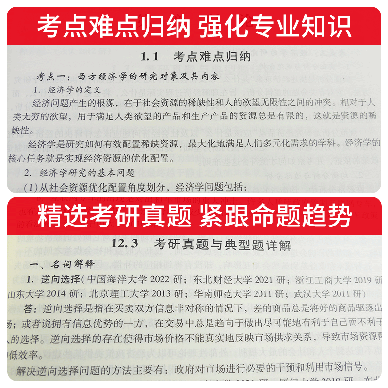 【圣才官方】2025西方经济学考研真题与典型题详解微观宏观习题集题库学习指导第17版含考研真题视频讲解可搭高鸿业平狄克马工程 - 图2